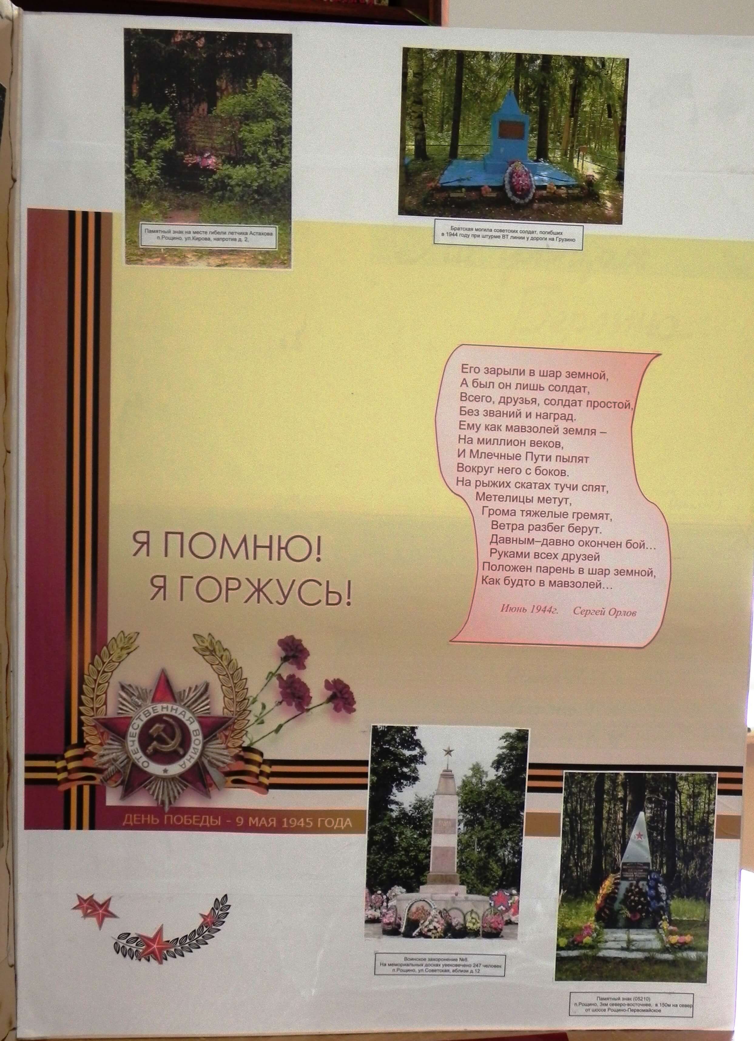 Георгиевская ленточка