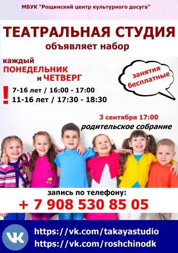 НАБОР В ТЕАТРАЛЬНУЮ СТУДИЮ