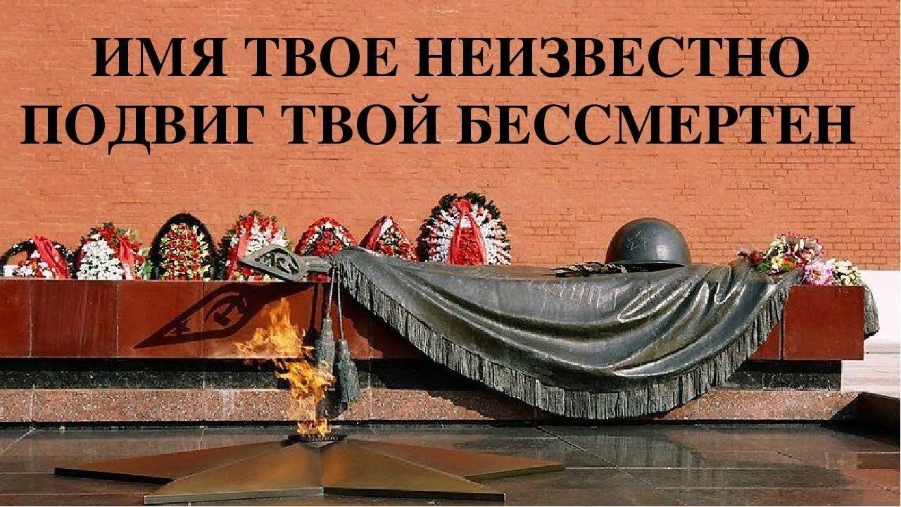 О ТЕБЕ, НЕИЗВЕСТНЫЙ СОЛДАТ
