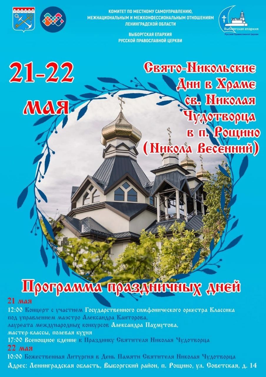 svyato-nikolskie-dni
