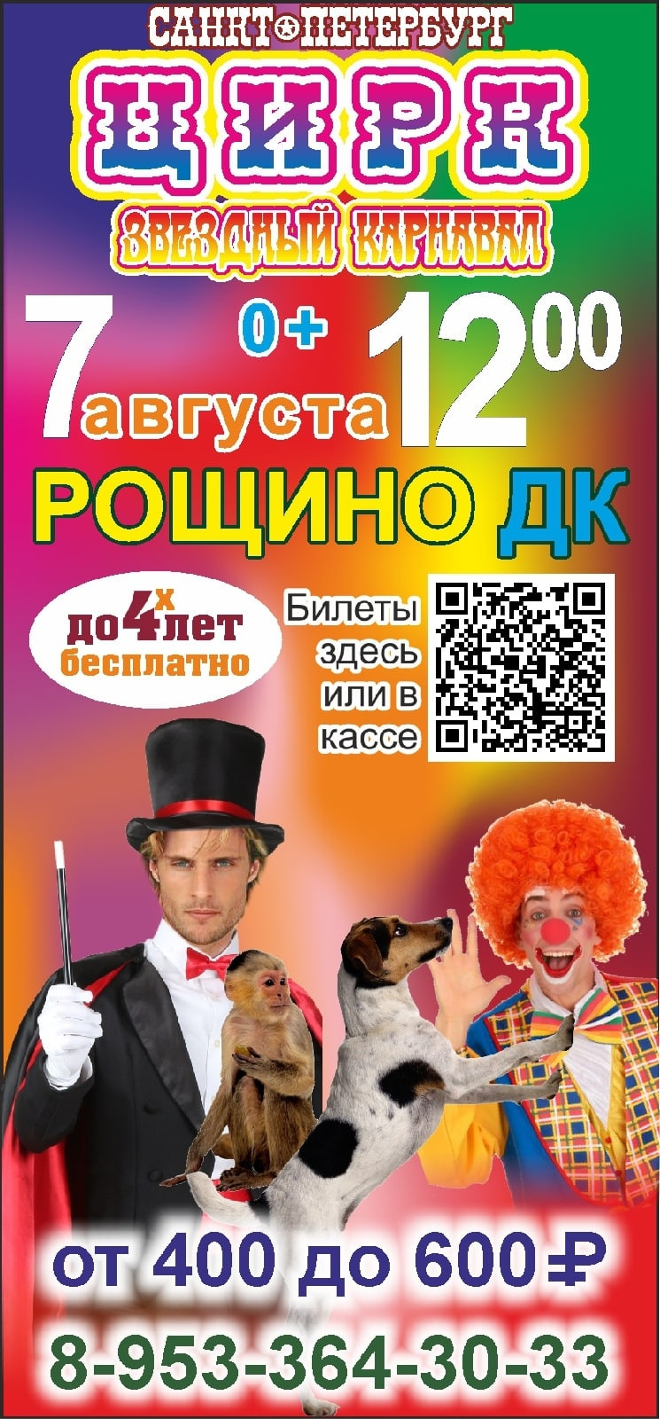 Цирк
